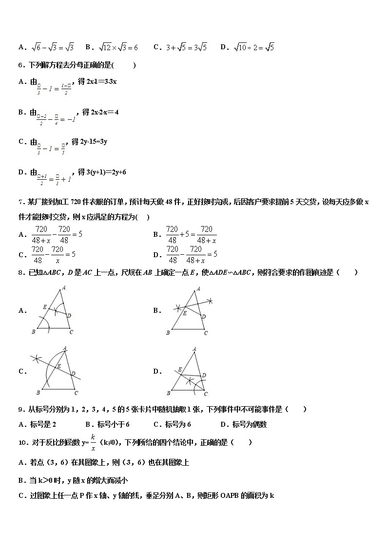 2021-2022學(xué)年遼寧沈陽皇姑區(qū)中考數(shù)學(xué)四模試卷含解析第2頁
