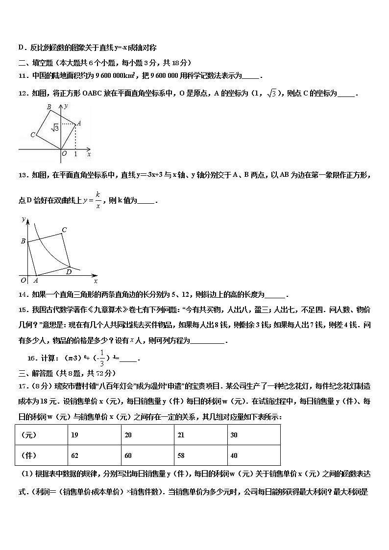2021-2022學(xué)年遼寧沈陽皇姑區(qū)中考數(shù)學(xué)四模試卷含解析第3頁
