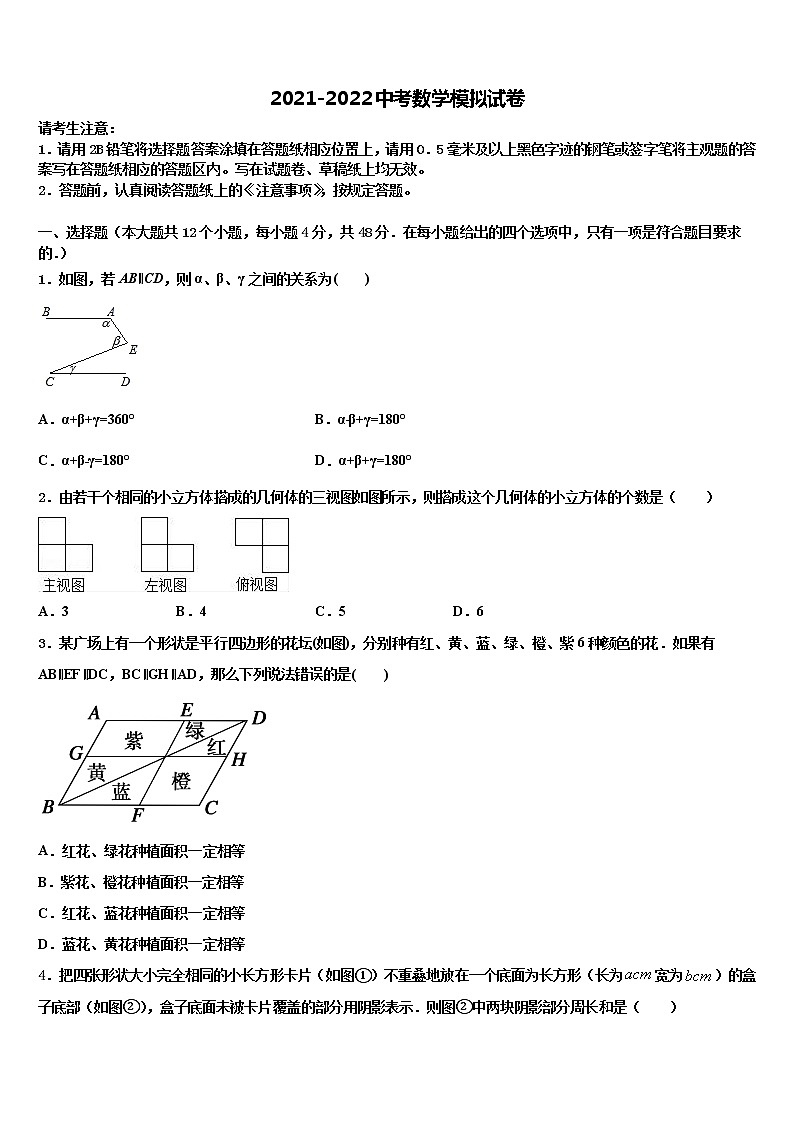 2021-2022学年辽宁省朝阳市建平县重点中学中考数学四模试卷含解析第1页
