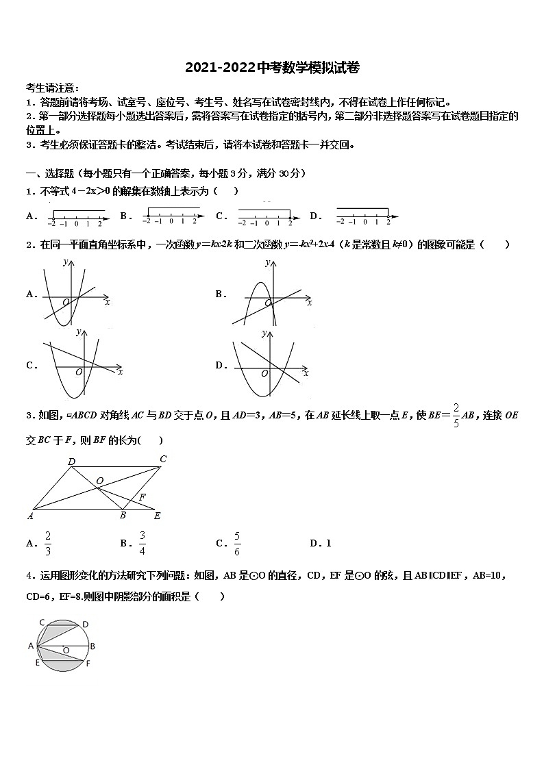 2021-2022學(xué)年內(nèi)蒙古赤峰市翁牛特旗重點中學(xué)中考試題猜想數(shù)學(xué)試卷含解析第1頁