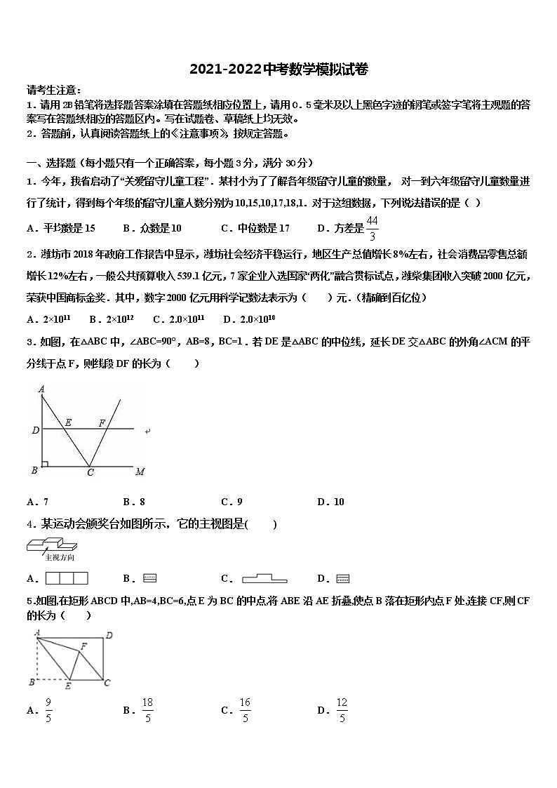 2021-2022学年辽宁省丹东二十四中学中考数学最后冲刺模拟试卷含解析01
