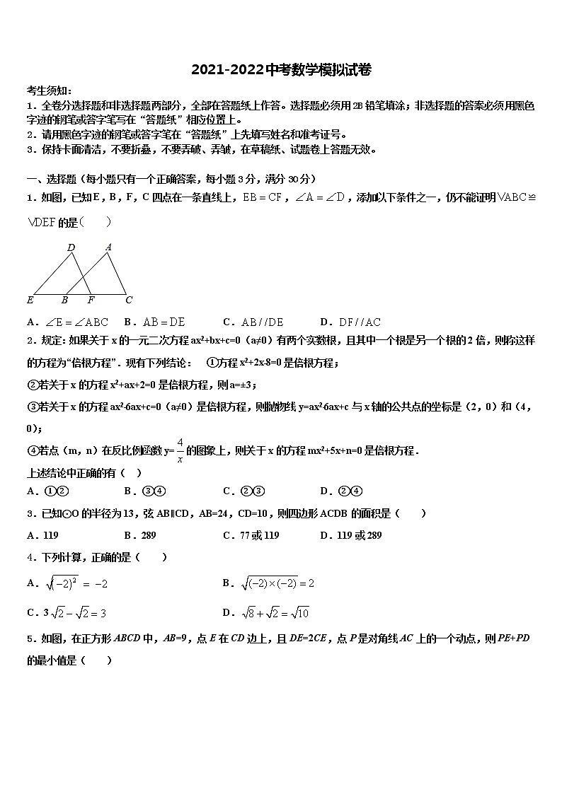 2021-2022学年江苏省无锡市宜兴市官林区联盟中考联考数学试题含解析第1页