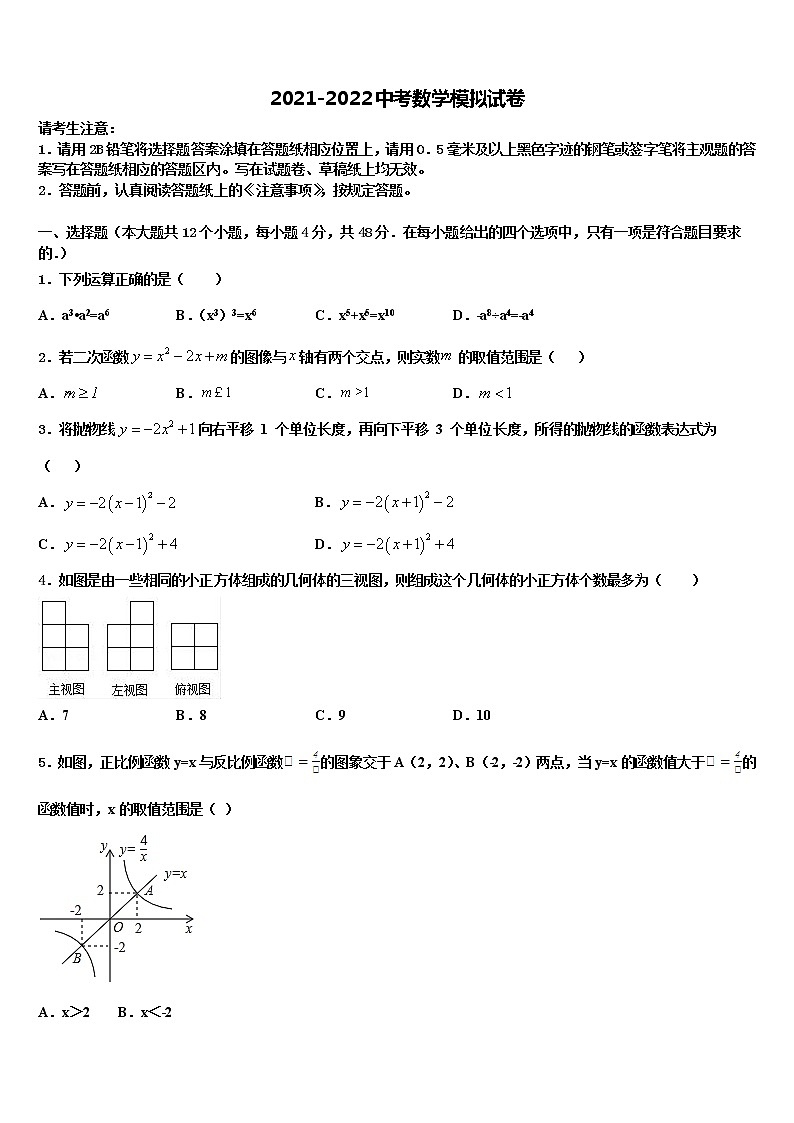 2021-2022学年江苏省盐城市射阳外国语校中考数学对点突破模拟试卷含解析01
