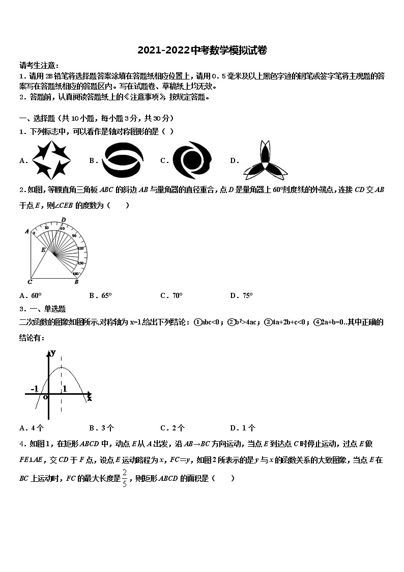2021-2022學年江蘇省無錫市新安中學中考數(shù)學押題試卷含解析第1頁