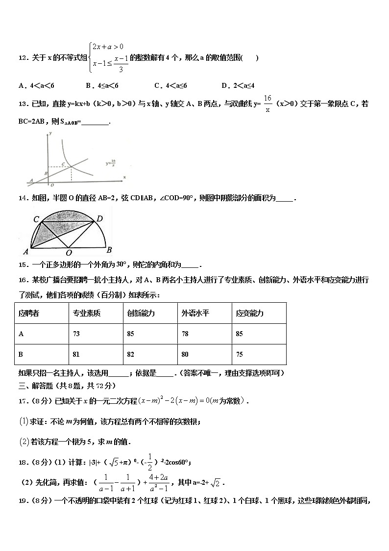 2021-2022學年江蘇省無錫市新安中學中考數(shù)學押題試卷含解析第3頁