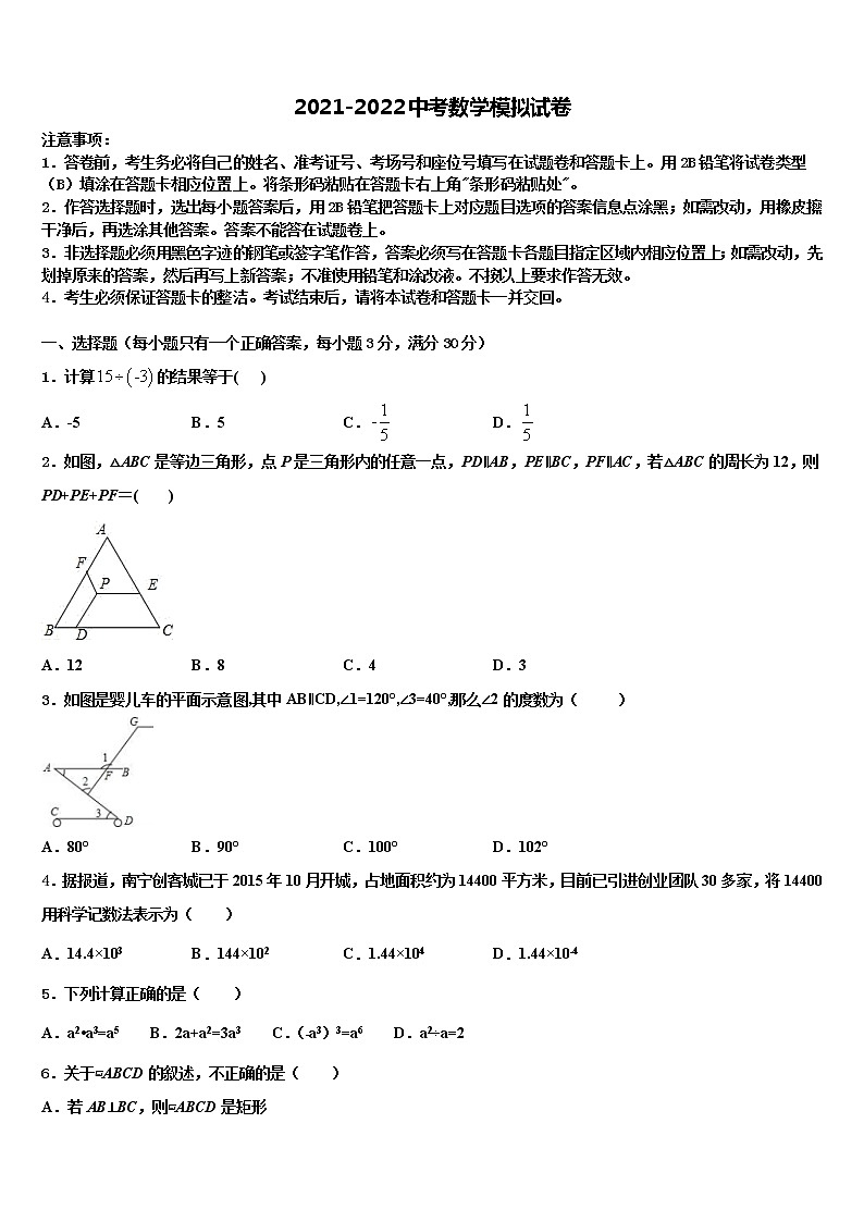 2021-2022学年江苏省徐州市泉山区中考适应性考试数学试题含解析01