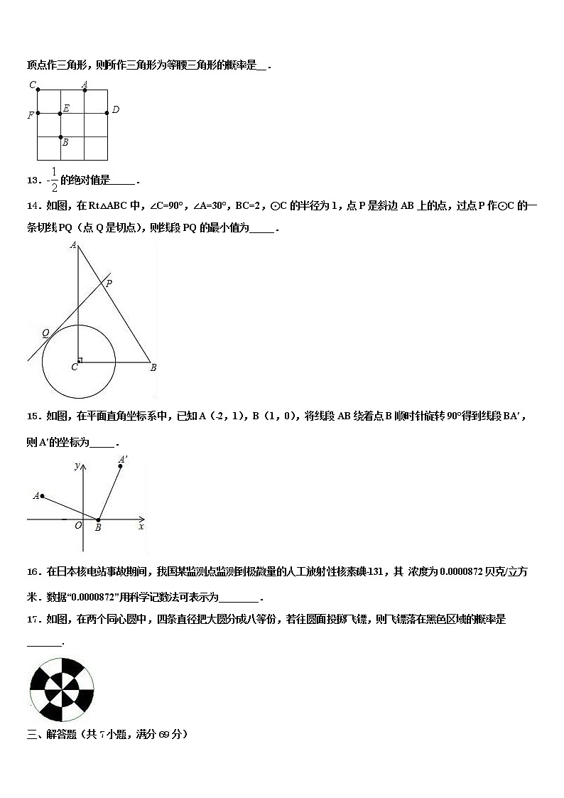 2021-2022学年江苏省徐州市泉山区中考适应性考试数学试题含解析03