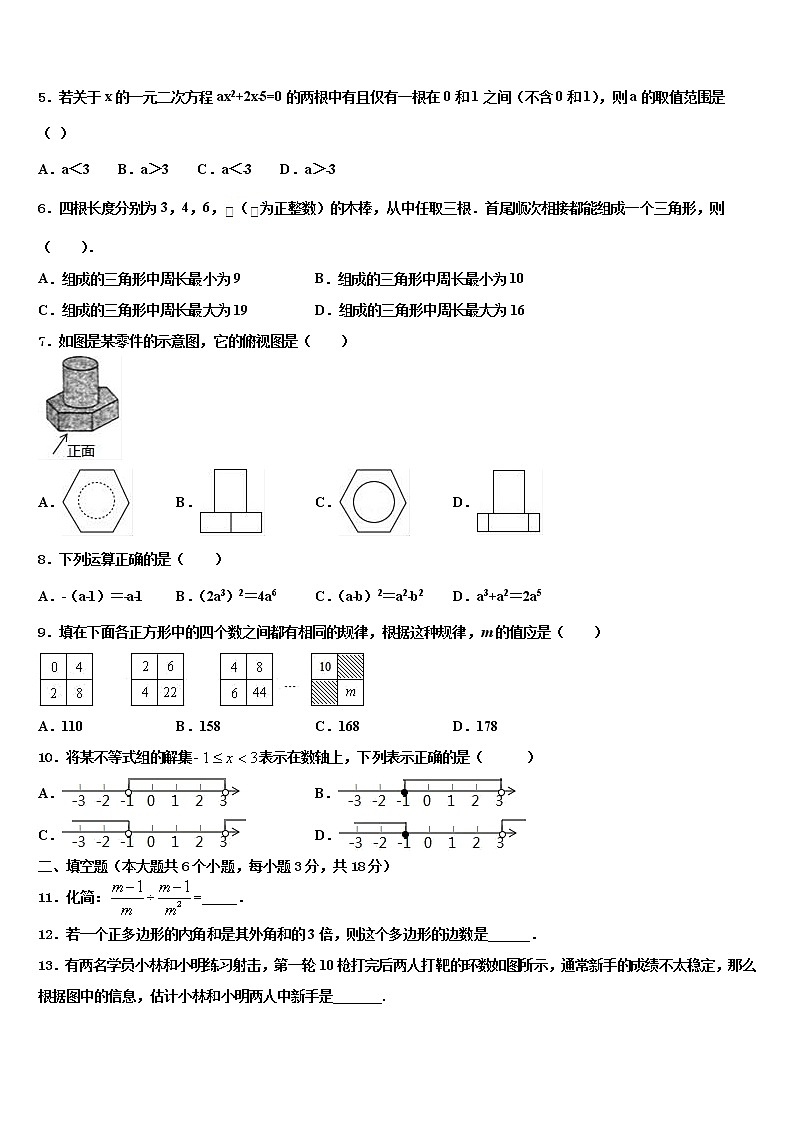 2021-2022学年江苏省盐城市东台市三仓片区重点名校中考联考数学试卷含解析第2页