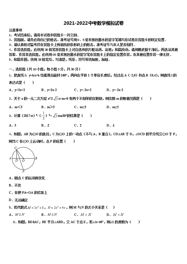 2021-2022学年江苏省盐城市东台市第二联盟重点名校中考数学模试卷含解析第1页