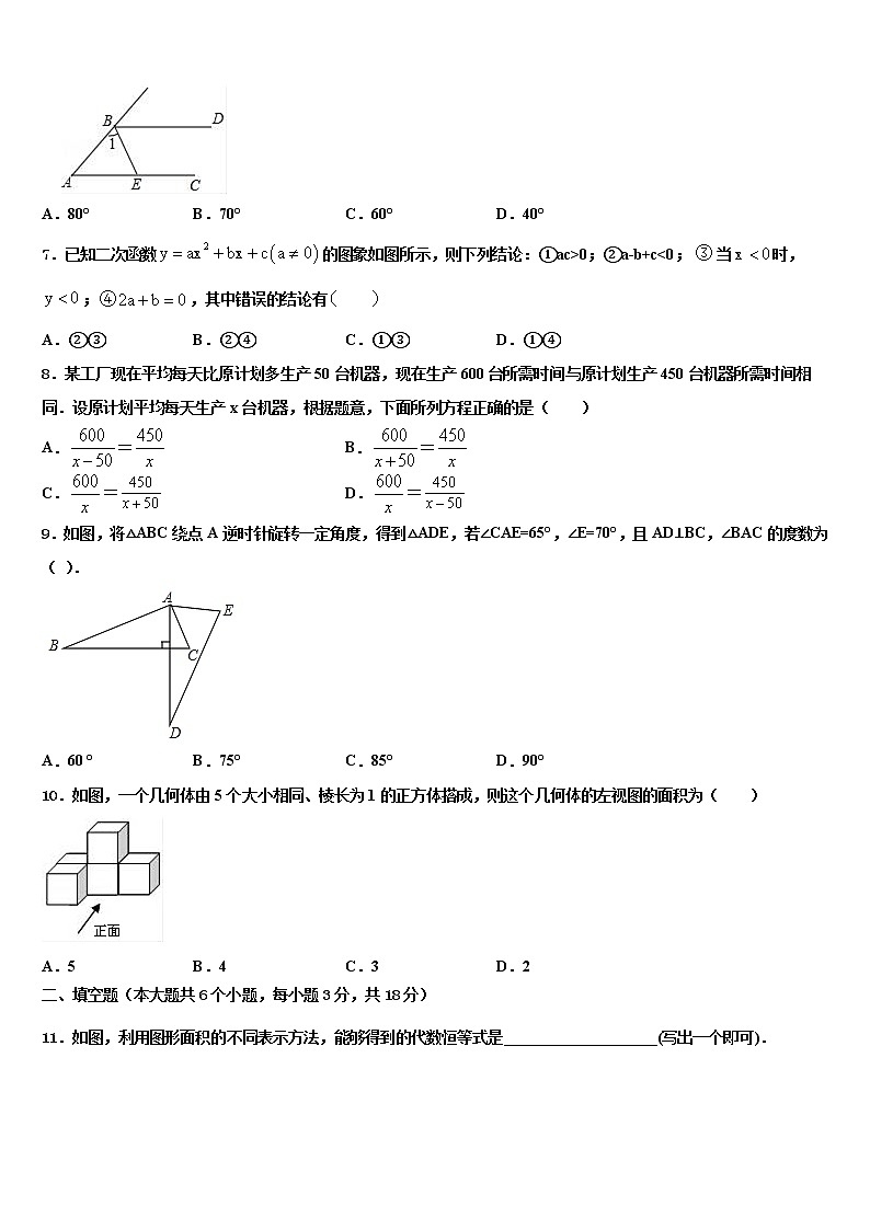2021-2022学年江苏省盐城市东台市第二联盟重点名校中考数学模试卷含解析第2页