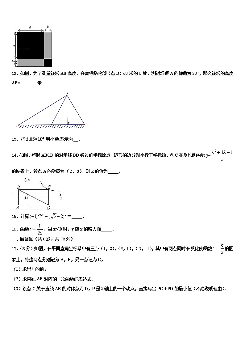 2021-2022学年江苏省盐城市东台市第二联盟重点名校中考数学模试卷含解析第3页