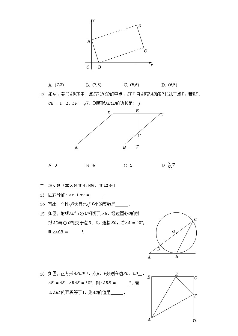 2022年海南省中考数学试卷(含解析)03
