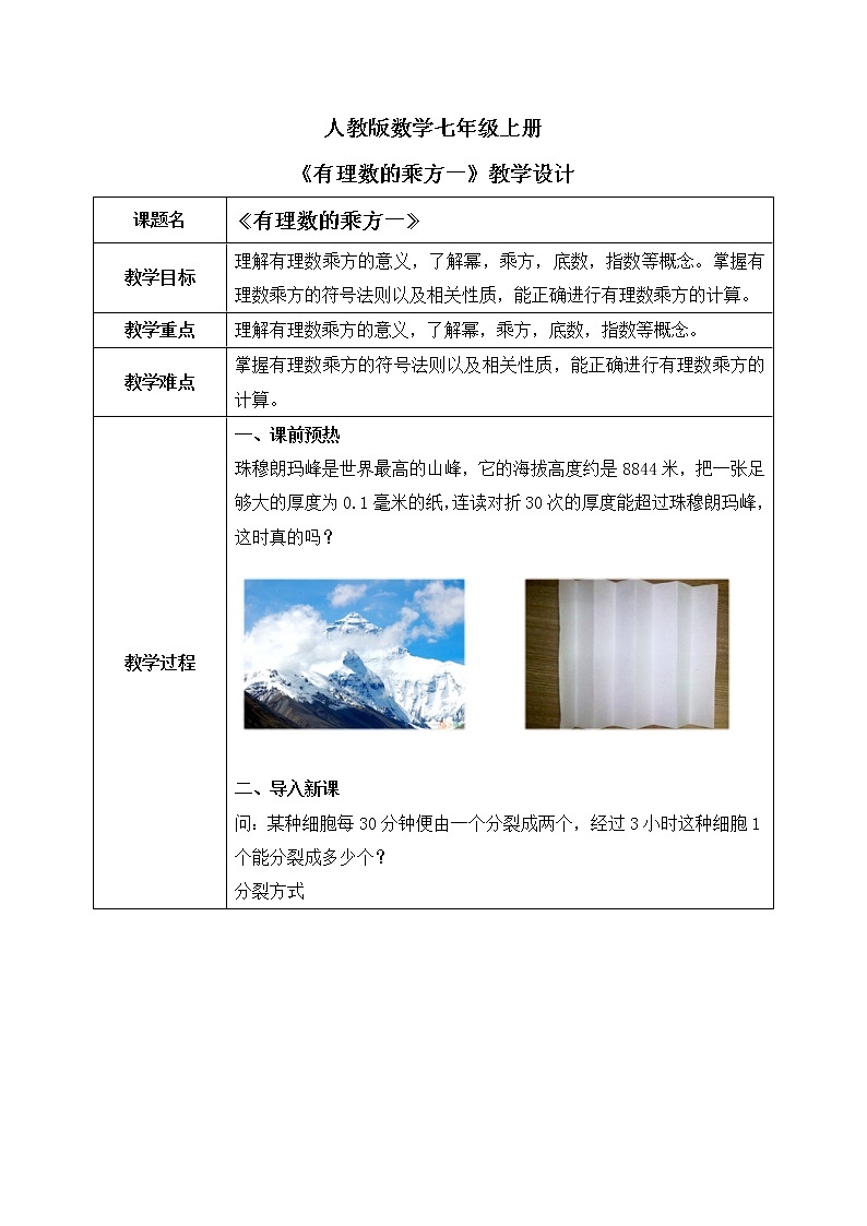 人教版七上数学1.5.1《有理数的乘方一》第一课时课件+教案01