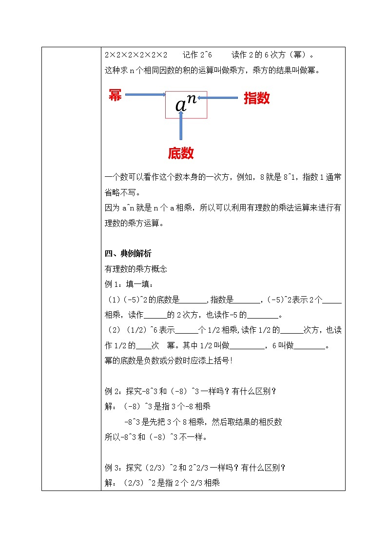 人教版七上数学1.5.1《有理数的乘方一》第一课时课件+教案03