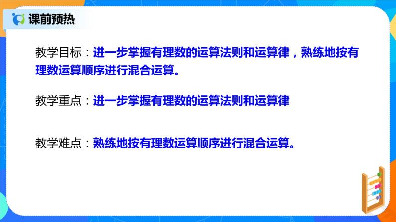 人教版七上数学1.5.1《有理数的乘方二》第二课时课件+教案04