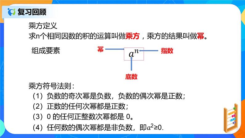人教版七上数学1.5.1《有理数的乘方二》第二课时课件+教案05