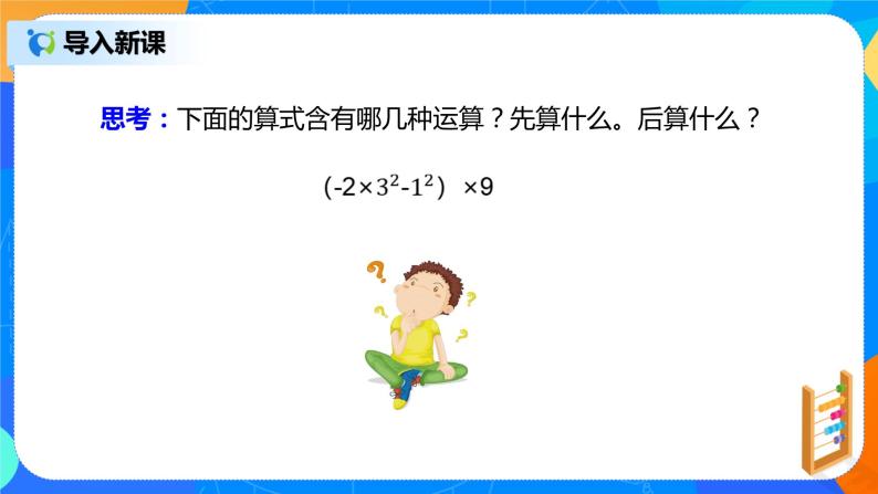 人教版七上数学1.5.1《有理数的乘方二》第二课时课件+教案06