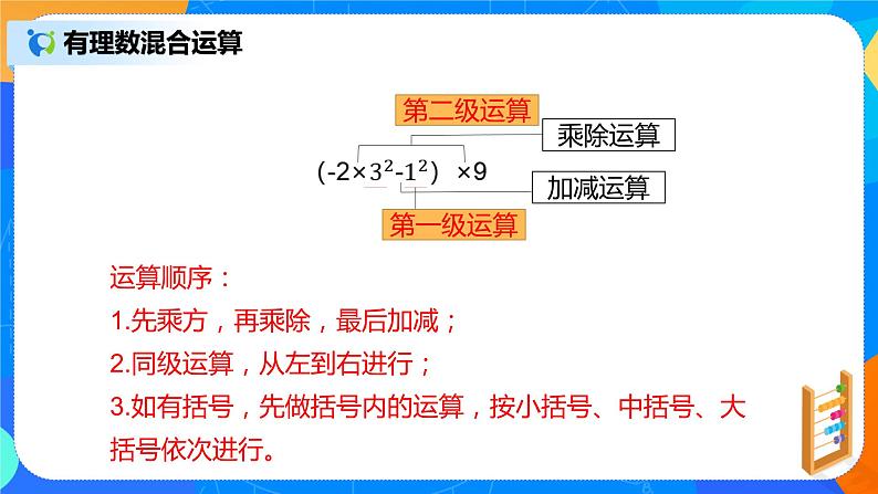 人教版七上数学1.5.1《有理数的乘方二》第二课时课件+教案07