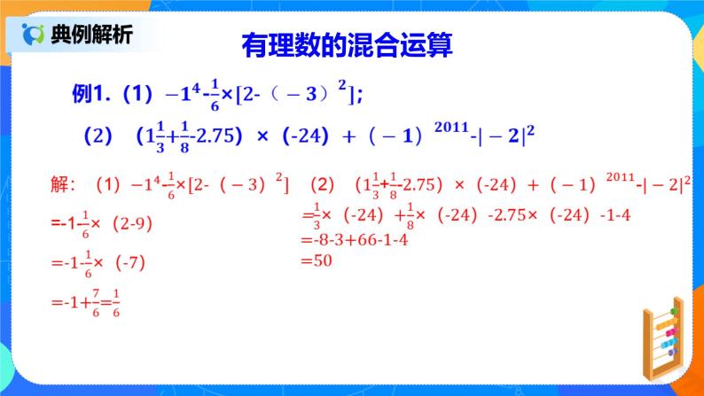 人教版七上数学1.5.1《有理数的乘方二》第二课时课件+教案08