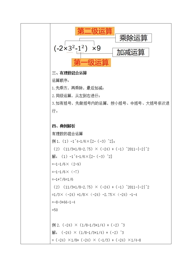 人教版七上数学1.5.1《有理数的乘方二》第二课时课件+教案02