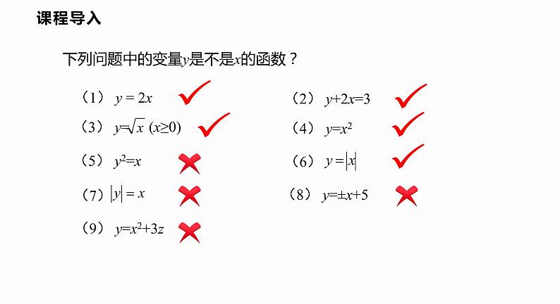 12.1 第2课时 函数的表示方法---列表法和解析法-2022--2023学年八年级数学上册同步备课课件(沪科版)第3页