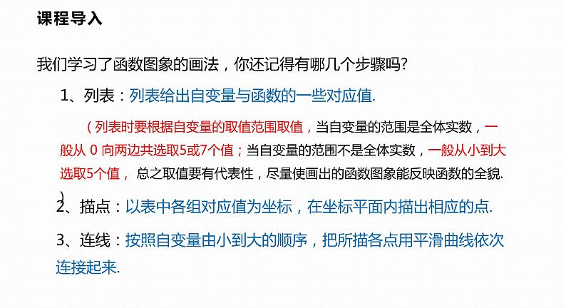 12.1 第4课时 从函数图象中获取信息-2022--2023学年八年级数学上册同步备课课件(沪科版)03