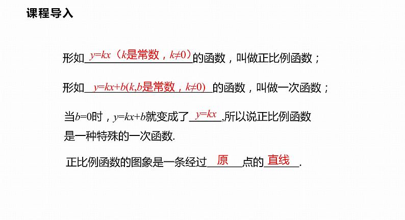 12.2 第2课时 一次函数的图象和性质-2022--2023学年八年级数学上册同步备课课件(沪科版)03
