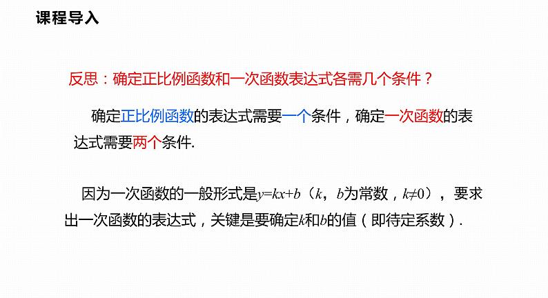 12.2 第3课时 用待定系数法求一次函数的表达式-2022--2023学年八年级数学上册同步备课课件(沪科版)06