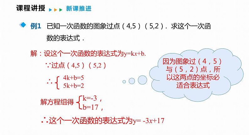 12.2 第3课时 用待定系数法求一次函数的表达式-2022--2023学年八年级数学上册同步备课课件(沪科版)08
