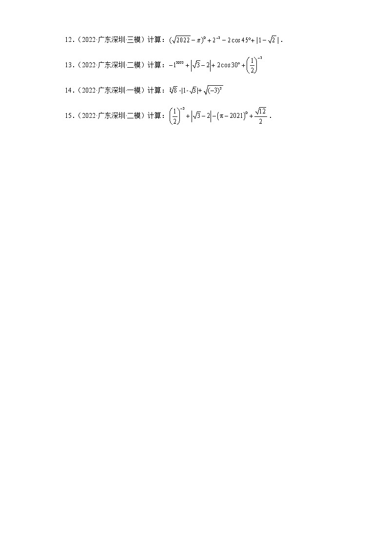 广东省深圳市2022年中考数学模拟题汇编:01有理数第2页
