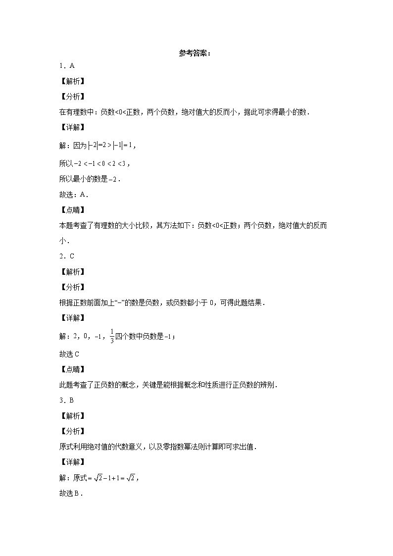 广东省深圳市2022年中考数学模拟题汇编:01有理数第3页