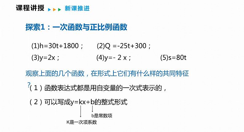 12.2 第1课时 正比例函数的图象和性质-2022--2023学年八年级数学上册同步备课课件(沪科版)05