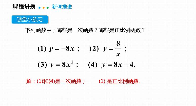 12.2 第1课时 正比例函数的图象和性质-2022--2023学年八年级数学上册同步备课课件(沪科版)08