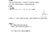 初中数学人教版八年级上册第十一章 三角形11.2 与三角形有关的角11.2.2 三角形的外角第2课时导学案