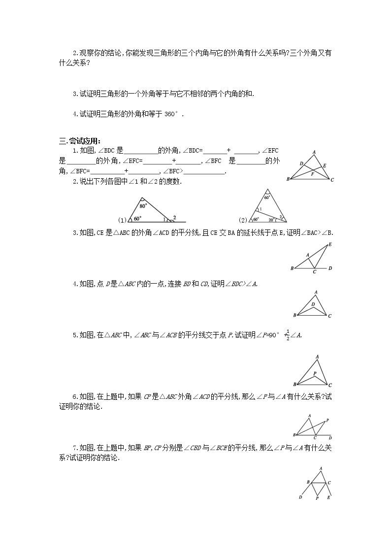 【导学案及答案】2 与三角形有关的角 第2课时 三角形的外角导学案02