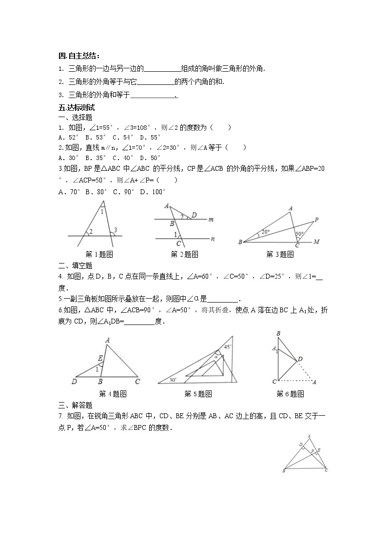 【导学案及答案】2 与三角形有关的角 第2课时 三角形的外角导学案03