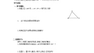 人教版八年级上册第十一章 三角形11.2 与三角形有关的角11.2.1 三角形的内角第一课时学案