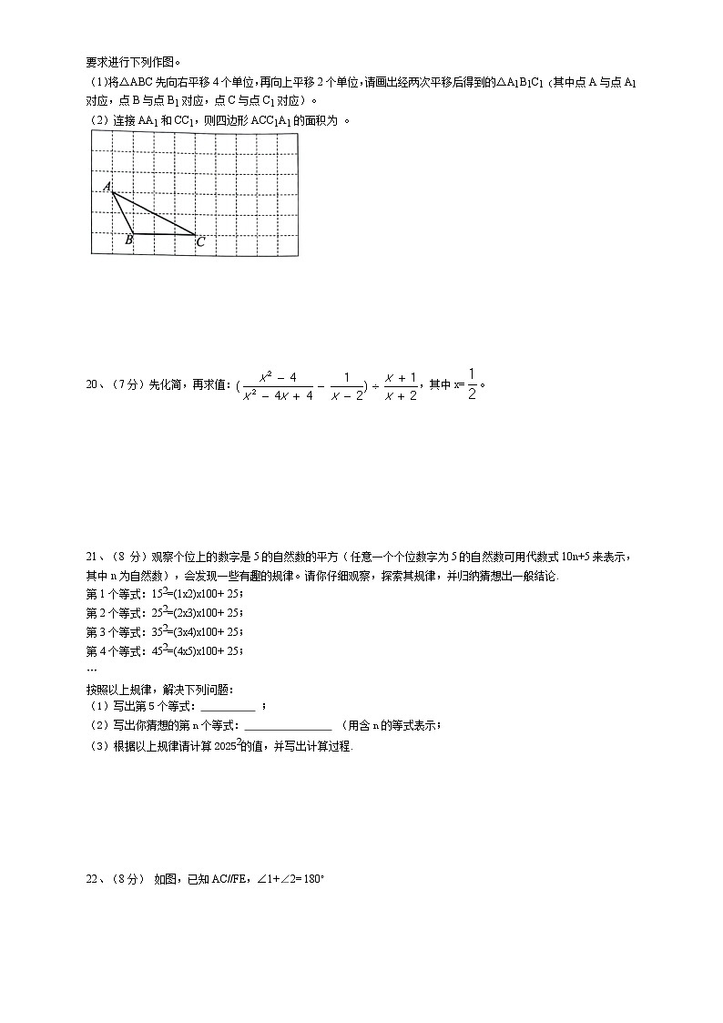 安徽省合肥市蜀山区2021-2022学年七年级下学期期末(统考)数学试卷 (word版含答案)03