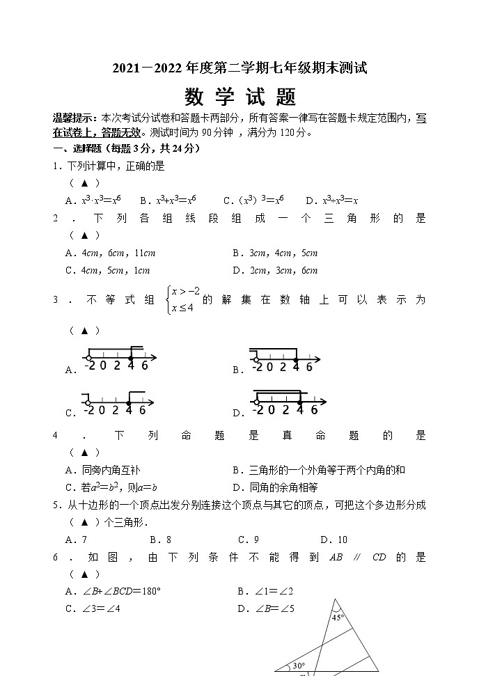 江苏省淮安市涟水县2021-2022学年七年级下学期期末测试数学试卷 (word版含答案)第1页