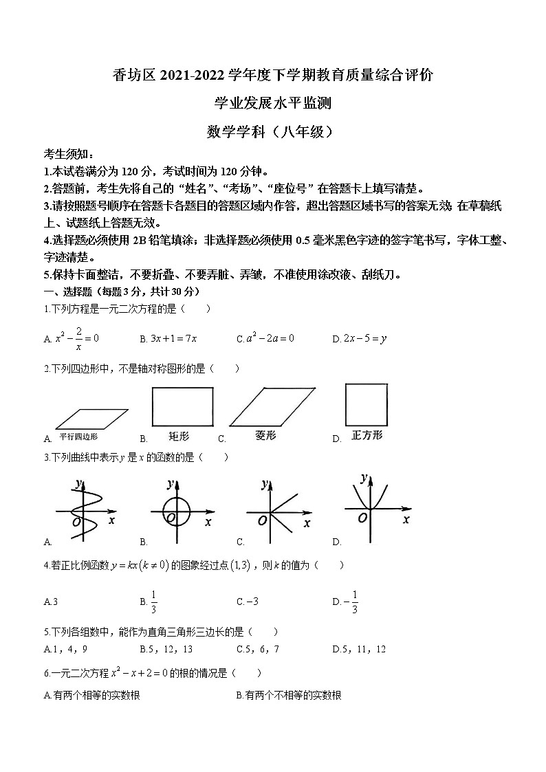 黑龙江省哈尔滨市香坊区2021-2022学年八年级下学期期末数学试题 (word版含答案)第1页