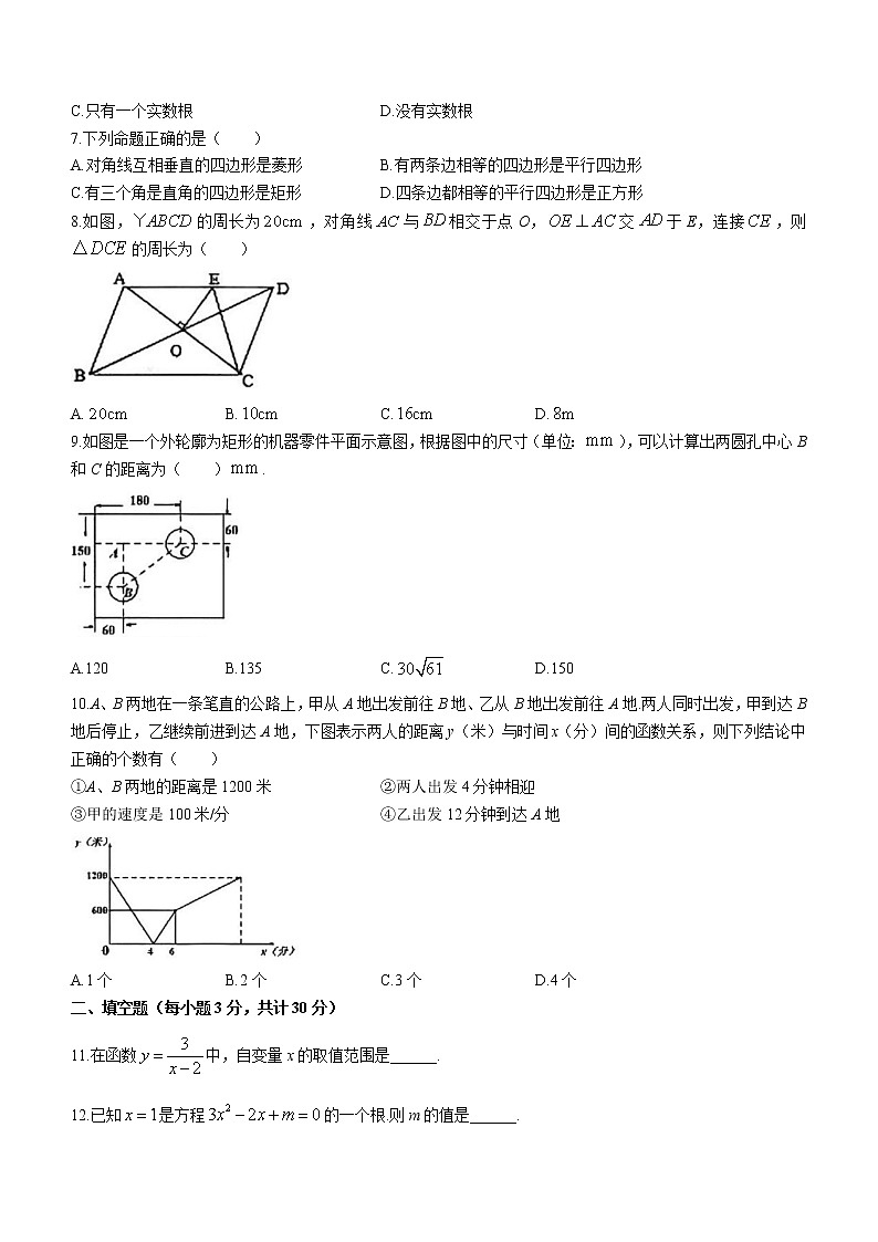 黑龙江省哈尔滨市香坊区2021-2022学年八年级下学期期末数学试题 (word版含答案)第2页