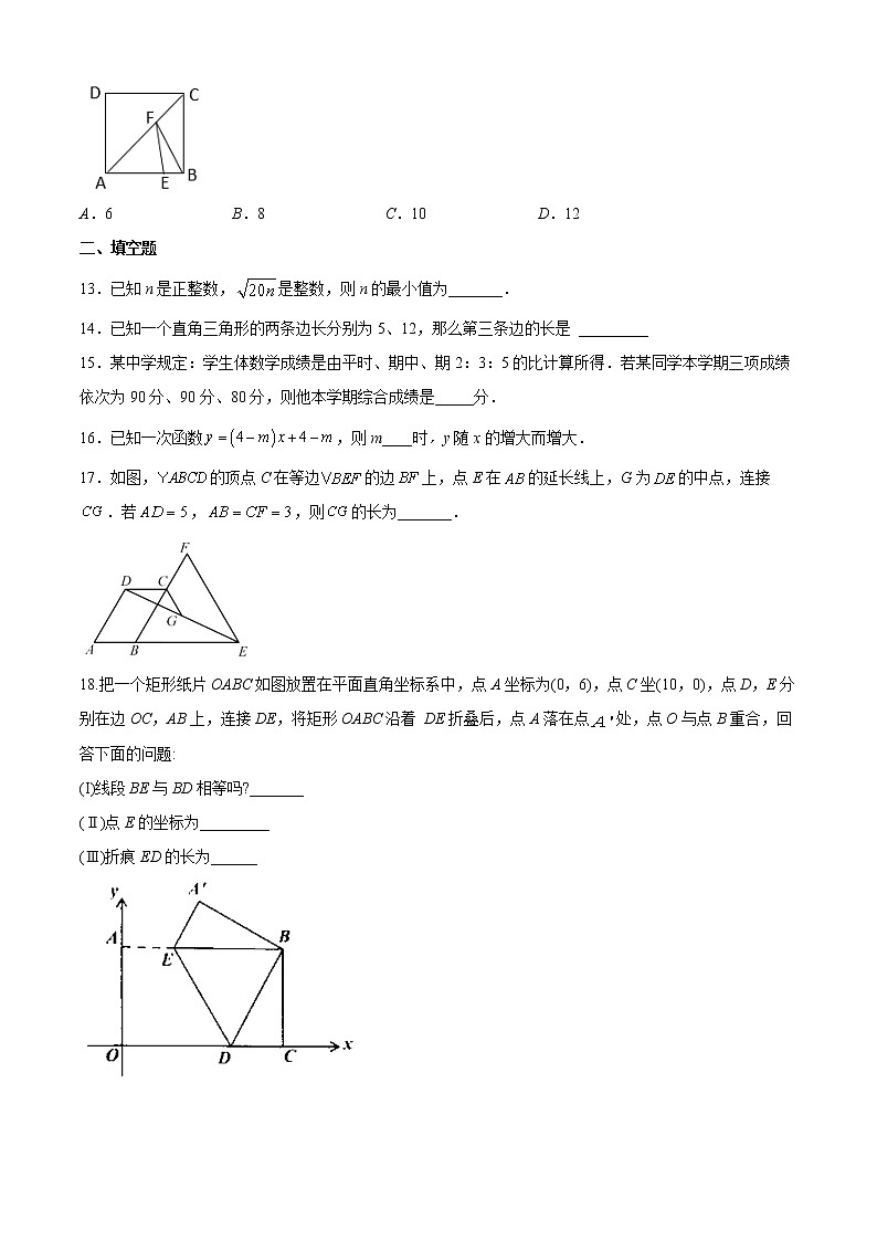 天津市西青区2021-2022学年八年级下学期期末数学试卷 (word版含答案)第3页