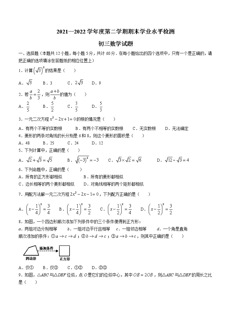 山东省淄博市张店区2021-2022学年八年级下学期期末数学试题 (word版含答案)第1页