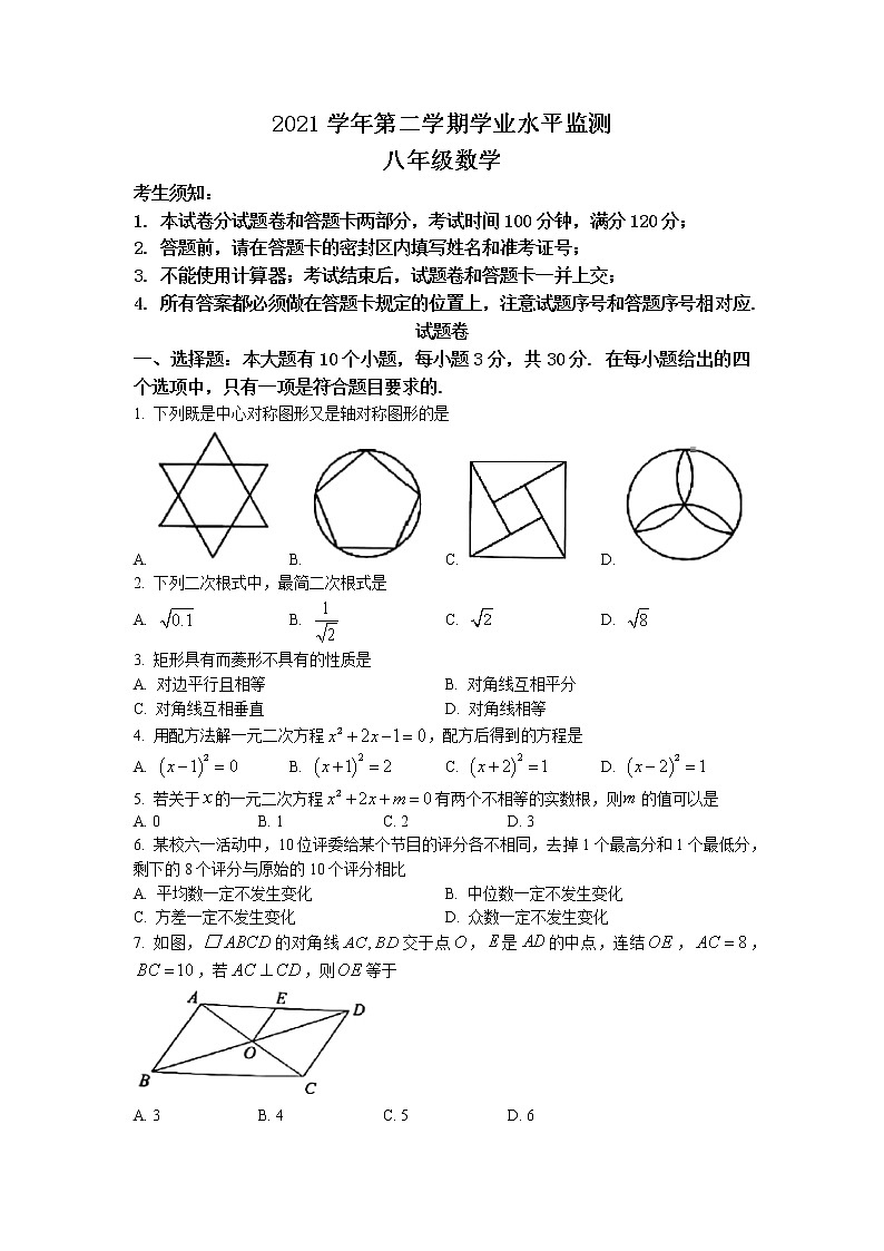 浙江省杭州市上城区2021-2022学年八年级下学期期末数学试题(无答案)01