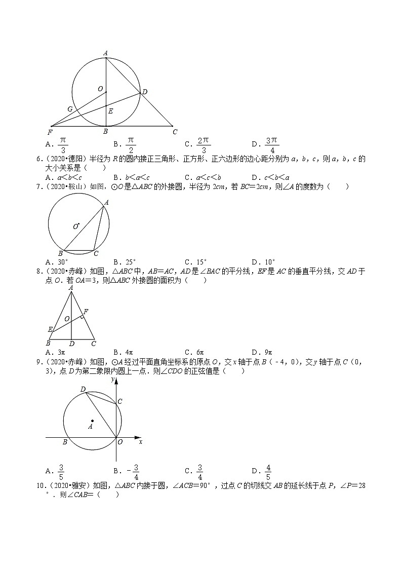 2020年全国中考数学试题精选分类(9)圆(含解析)第2页