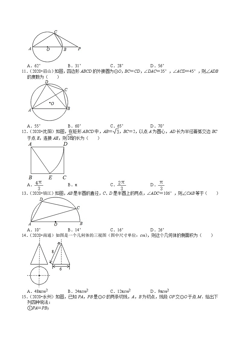 2020年全国中考数学试题精选分类(9)圆(含解析)第3页