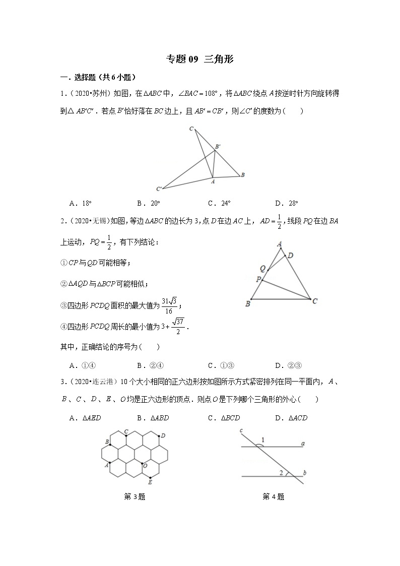 2020年江苏中考数学真题分项汇编专题09 三角形01