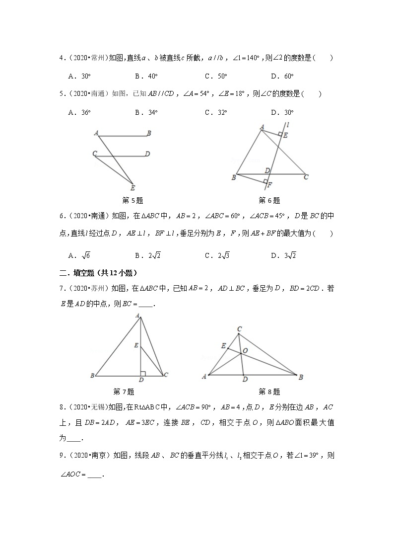 2020年江苏中考数学真题分项汇编专题09 三角形02