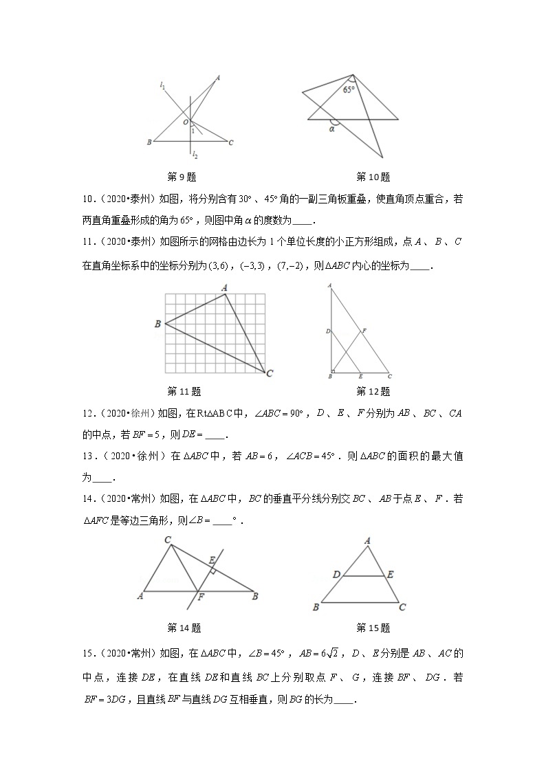 2020年江苏中考数学真题分项汇编专题09 三角形03