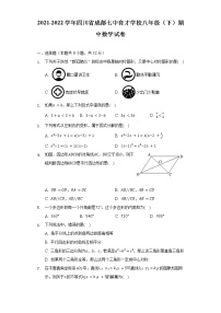 2021-2022学年四川省成都七中育才学校八年级（下）期中数学试卷（含解析）